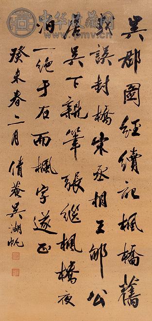 吴湖帆 书法 立轴 水墨纸本