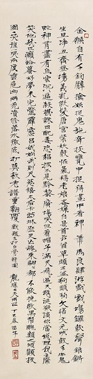 黄苗子 丁巳(1977年)作 书法 立轴 纸本