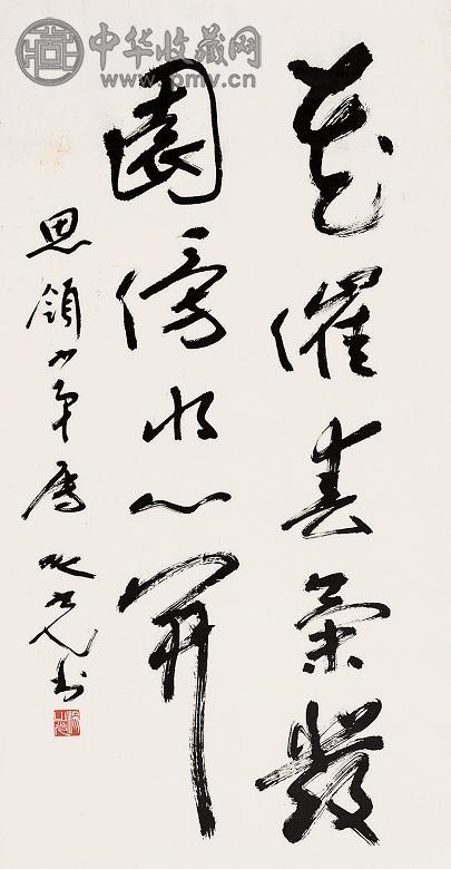 杨之光 书法 镜心 纸本