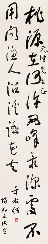于右任 草书诗 立轴 水墨纸本 收藏资讯|艺术家|书画家|书画名人|书法家-中华收藏网