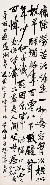 齐白石 1921年作 痛除诗 立轴 水墨纸本