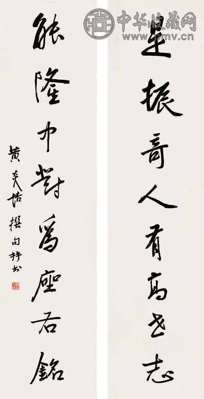 黄炎培 书法 对联