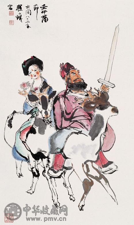 程十发 人物 立轴 设色纸本