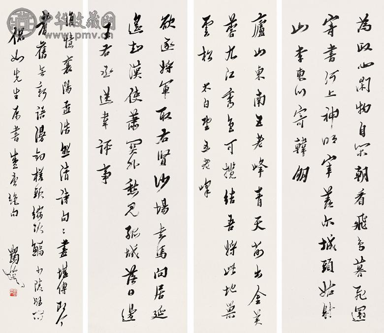 马一浮 行草书 四屏 纸本