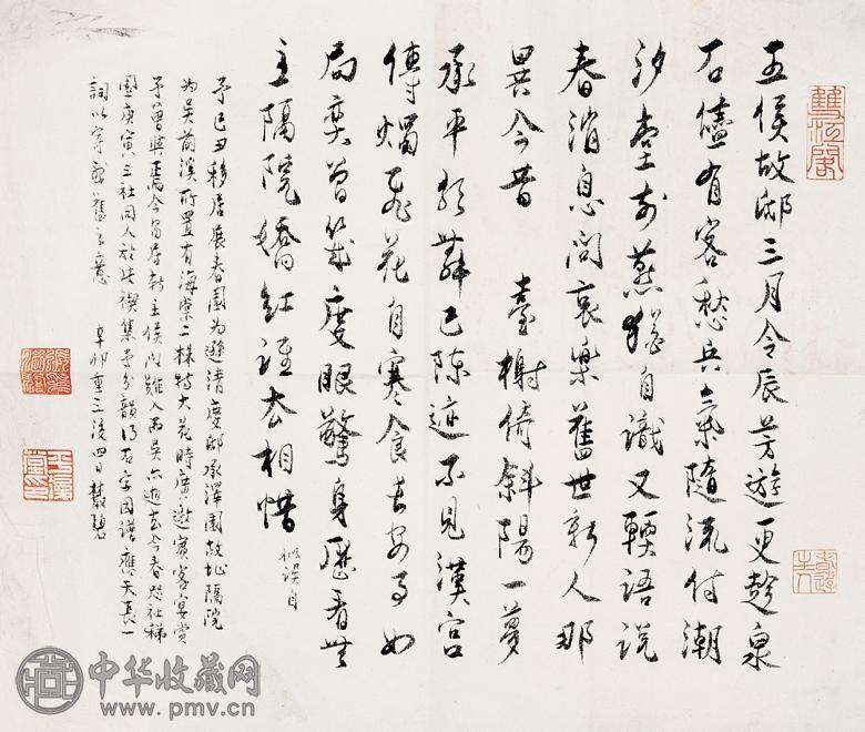 民国 手迹《应天长》词