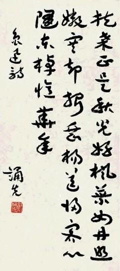 郑诵先 章草七绝 镜心 纸本