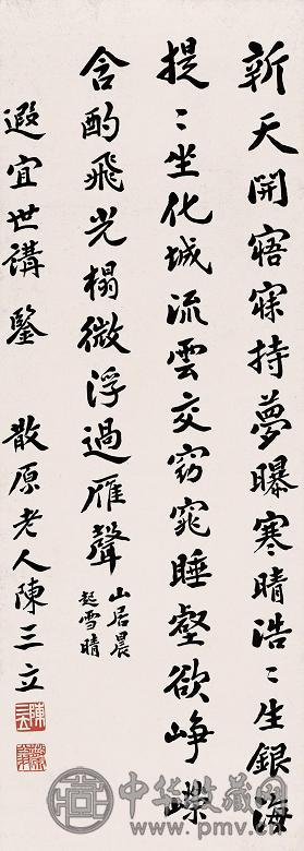 陈散原 书法 立轴 纸本