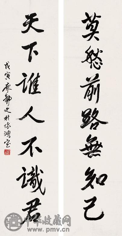 廖静文 1998年作 书法对联 镜心 水墨纸本