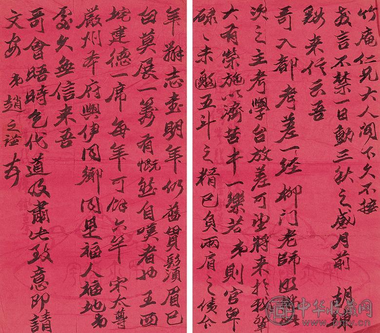 赵之谦 致竹庵信札 清写本 2页 纸本