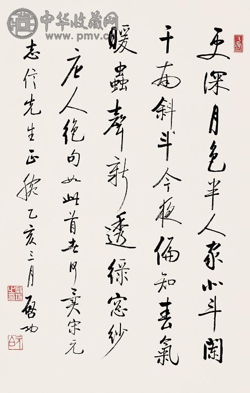 启功 1985年作 行书唐人绝句 镜心 水墨纸本