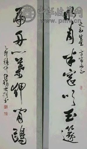 傅狷夫 书法 片 收藏资讯艺术家书画家书画名人书法家中华收藏网