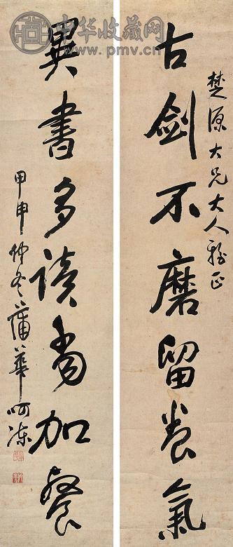 蒲华 书法对联 立轴 水墨纸本