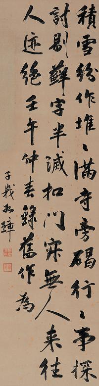 何如璋 书法 立轴 水墨笺本