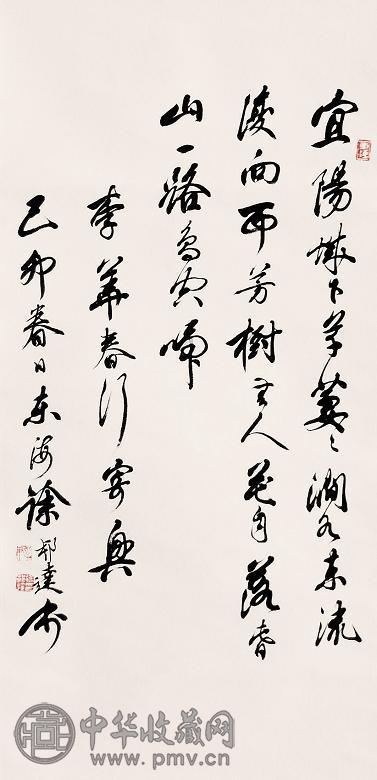 徐邦达 1999年作 书法 立轴 水墨纸本