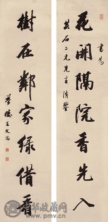 王文治 行书对联 立轴 水墨纸本