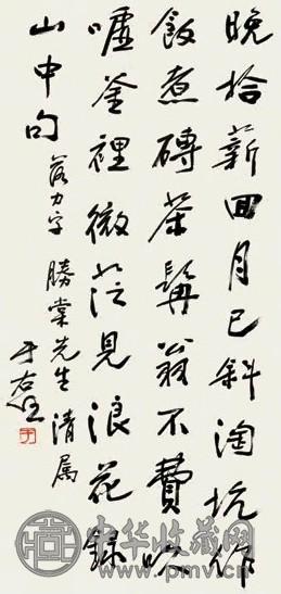 于右任 草书七言诗 立轴 水墨纸本