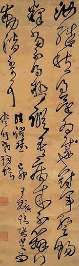 清 王煜 草书 轴