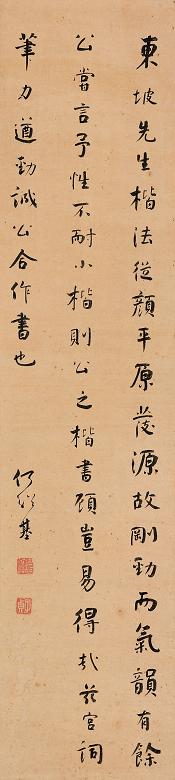 何绍基 行书 立轴 水墨纸本