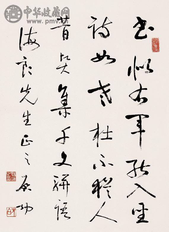 启功 书法 镜心 纸本