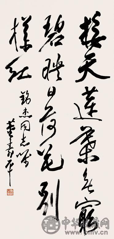 董寿平 书法 立轴 纸本水墨