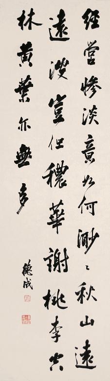 孔德成 书法 立轴 水墨纸本