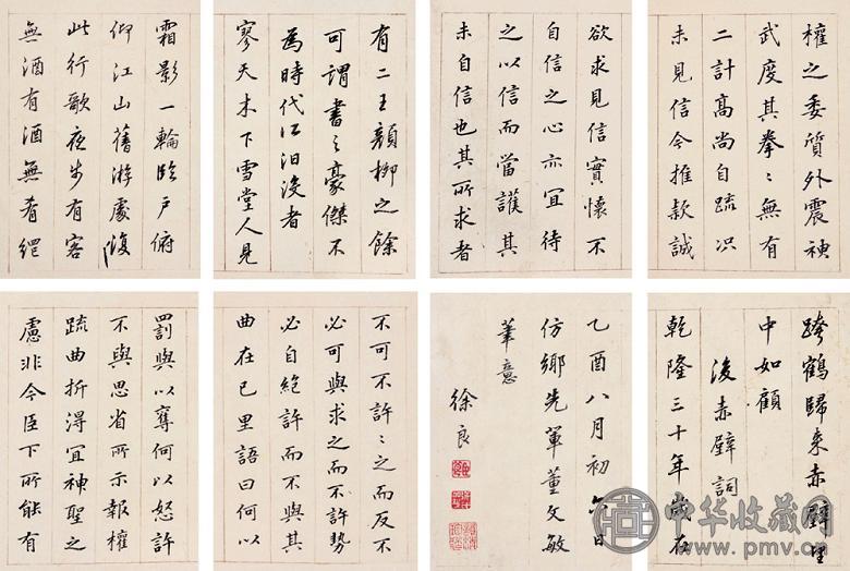 徐良 书法 册页(24开选8) 水墨纸本