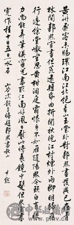 沈尹默 行楷书 立轴 纸本