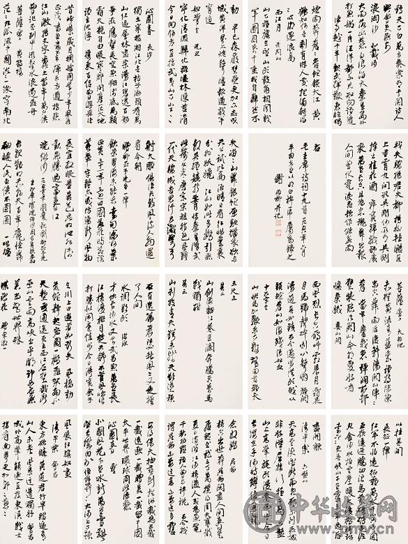 谢稚柳 1958年作 行书毛主席诗词十九首 册页(20开) 水墨纸本