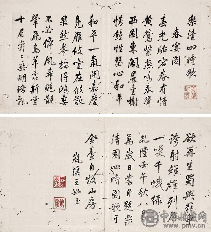 王如玉 乾隆壬午(1762年)作 书法 册页(12开) 水墨绢本