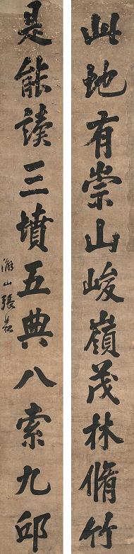 张岳崧 书法 对联 纸本