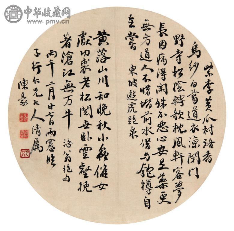 陈豪 丙午(1906年)作 书法 圆光镜心 水墨绢本