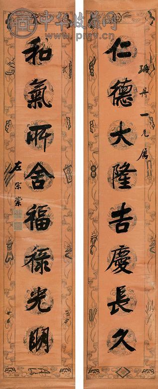 左宗棠 行书对联 立轴 水墨纸本
