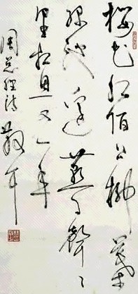 林散之 书法 镜心 水墨纸本