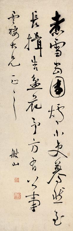 张问陶 书法 立轴 纸本