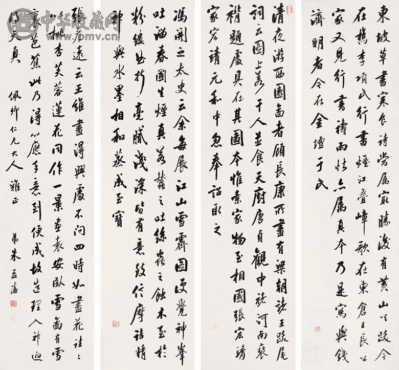 朱益藩 行书 四屏 水墨纸本