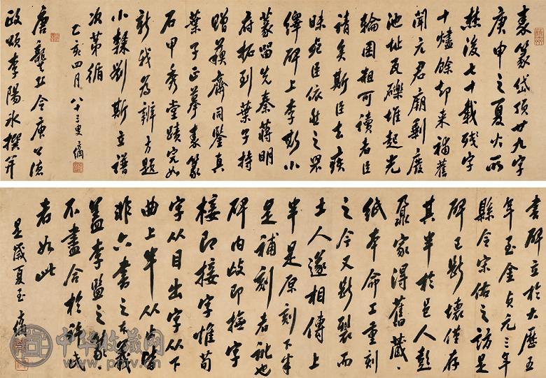 翁方纲 乙亥(1815年)作 书法 手卷 纸本