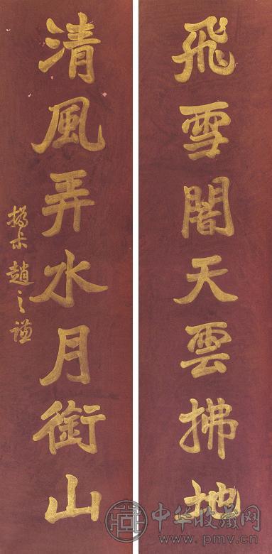 赵之谦 行书七言联 对联 金书补砂笺