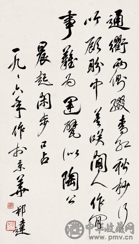 徐邦达 1996年作 行书 立轴 水墨纸本