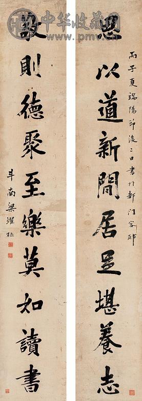 梁耀枢 丙子(1876年)作 书法对联 立轴 水墨纸本