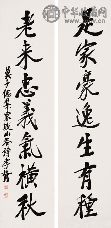 郑孝胥 行书七言联 对联 水墨纸本