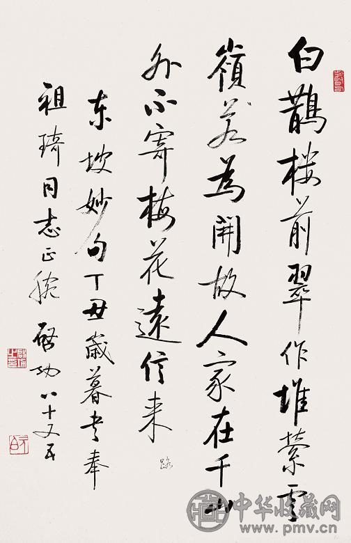 启功 1997年作 书法 立轴 水墨纸本