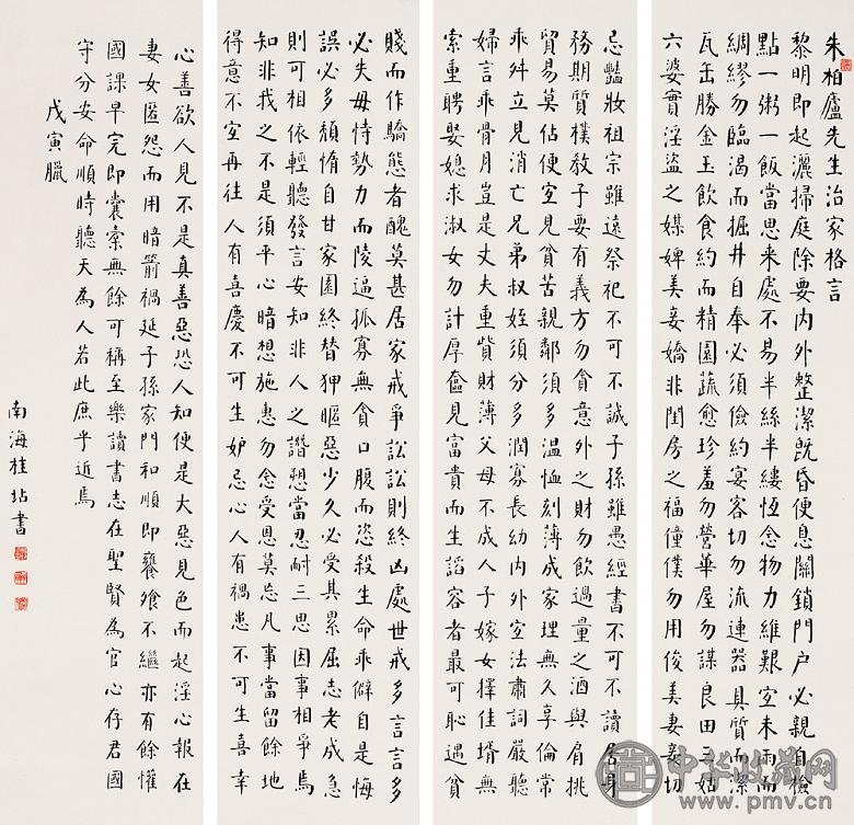 桂坫 戊寅(1938年)作 书法 四屏 水墨纸本