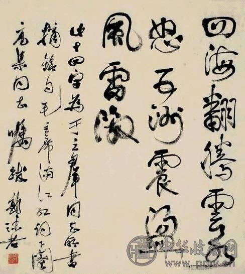 于立群 草书毛泽东词句 立轴 纸本