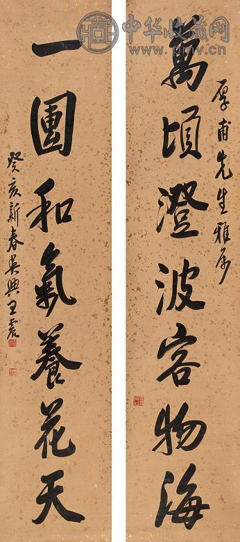 王震 1923年作 行书七言联 对联 水墨洒金笺