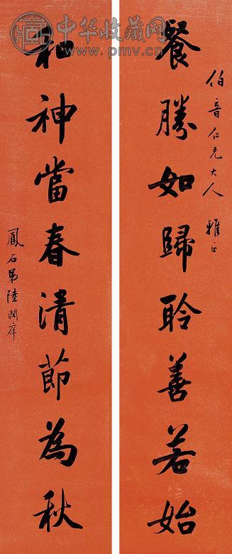 陆润庠 书法 对联 墨色纸本