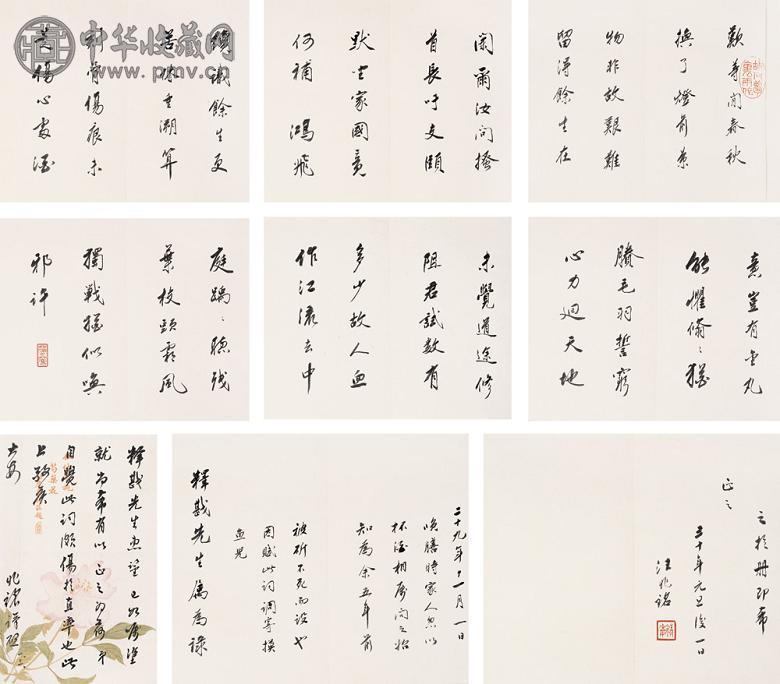 汪精卫 手书词 册页 水墨纸本