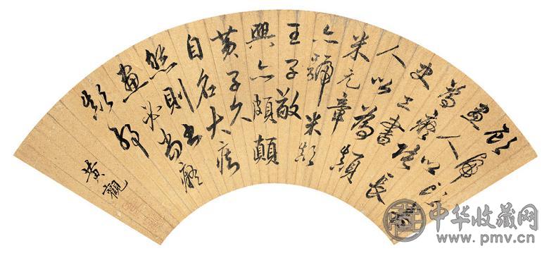 黄观 书法 扇面 金笺
