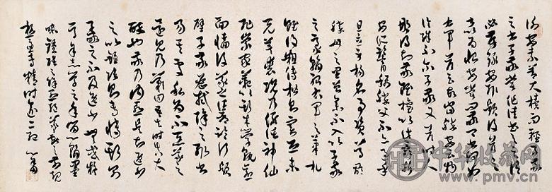 溥儒 节临书谱 横幅 纸本