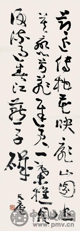 余任天 书法 镜心 墨色纸本