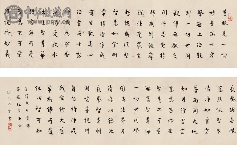 弘一 书法 手卷 绢本